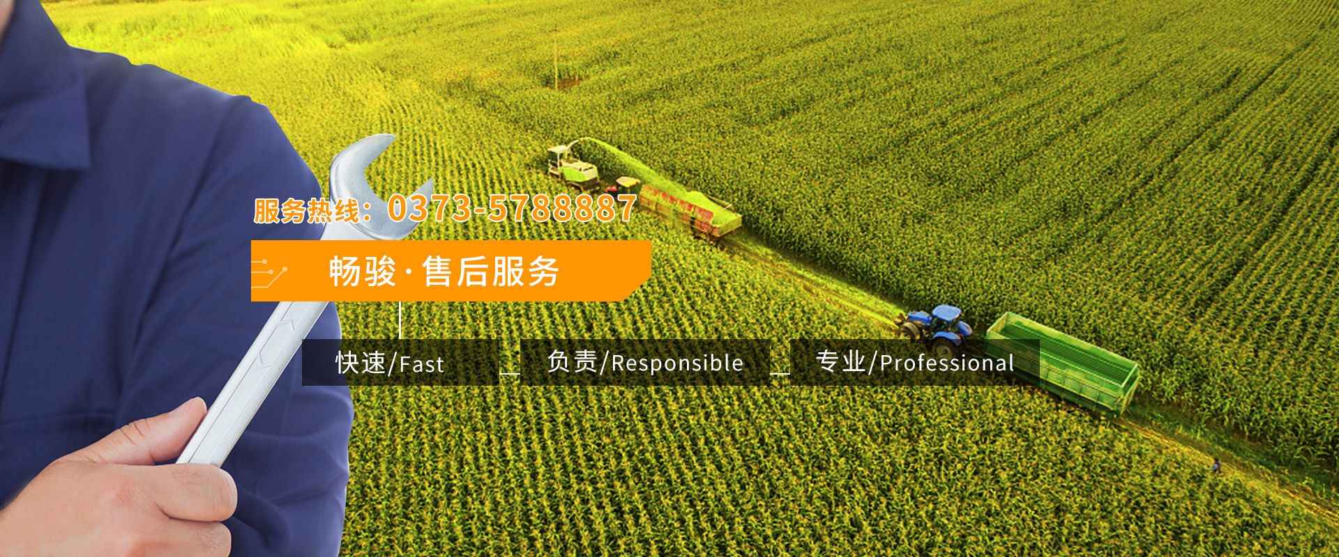 河南暢駿農(nóng)機(jī)有限公司