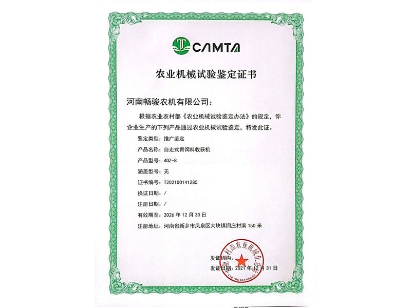4QZ-8青飼料收獲機鑒定證書