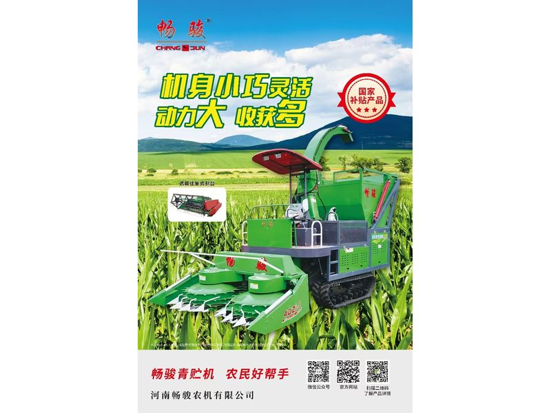 4QZL-8（G4）型自走式青飼料收獲機